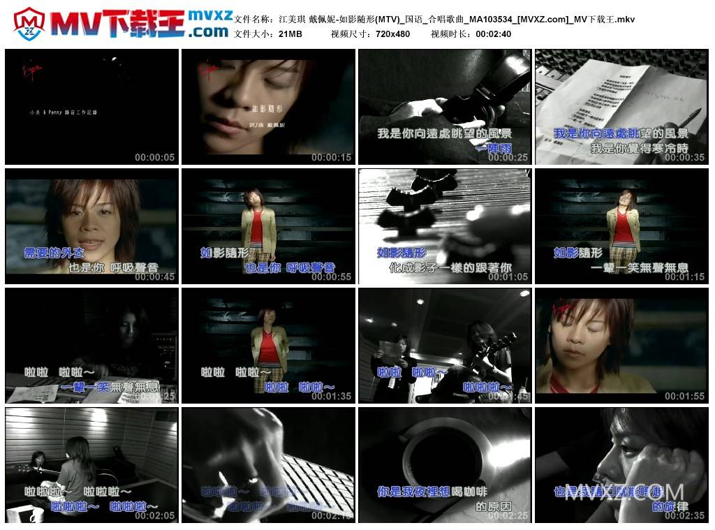 江美琪 戴佩妮-如影随形(MTV)_国语_合唱歌曲_MA103534